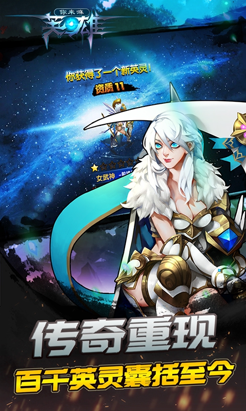 你来嘛英雄ios(图3)