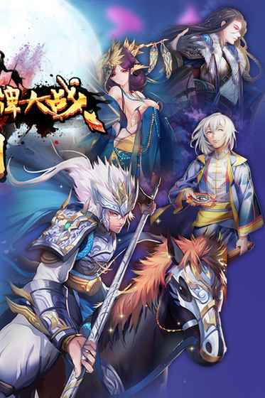 三国卡牌大战(图3)