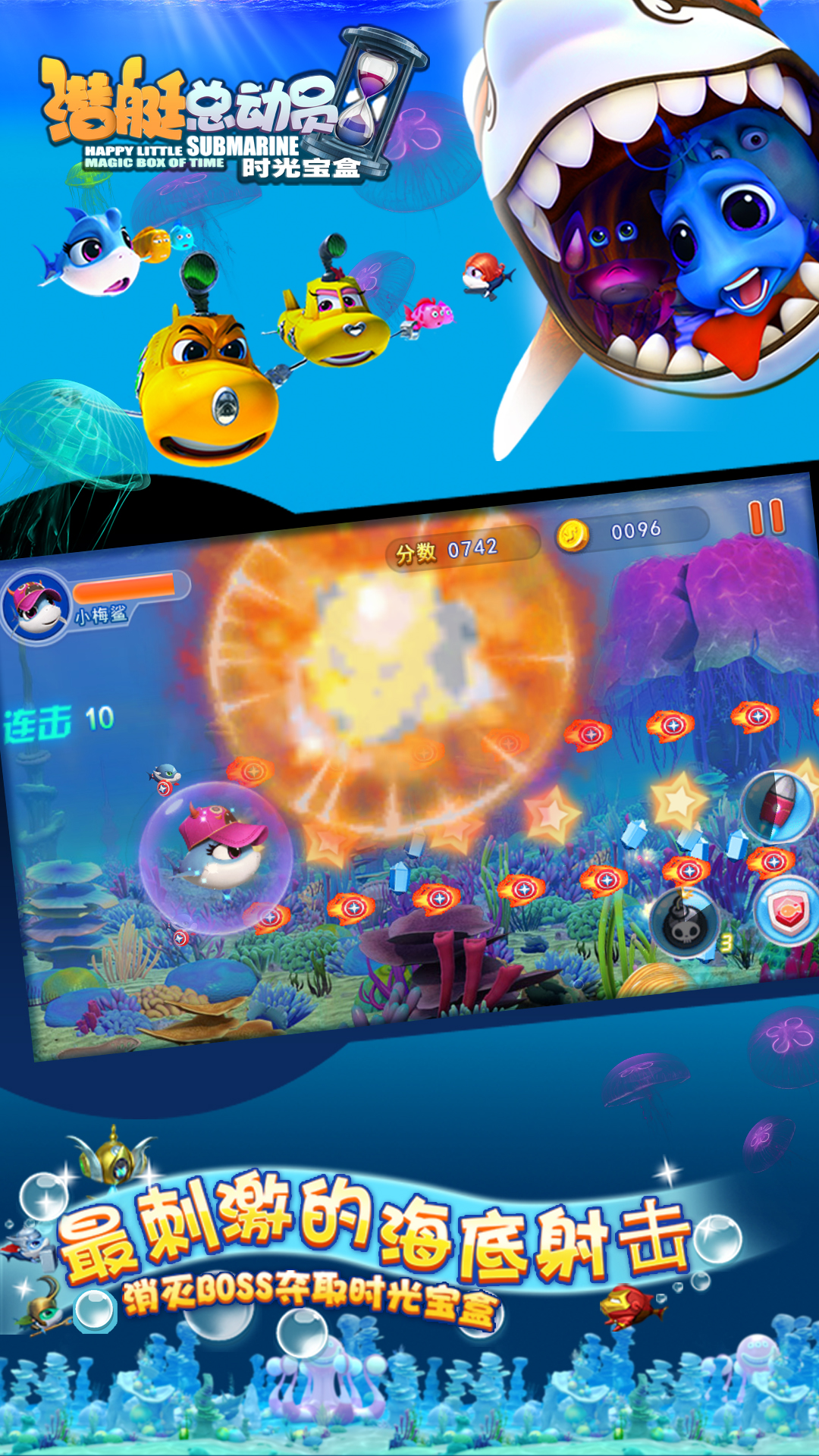 潜艇总动员破解游戏(图三)