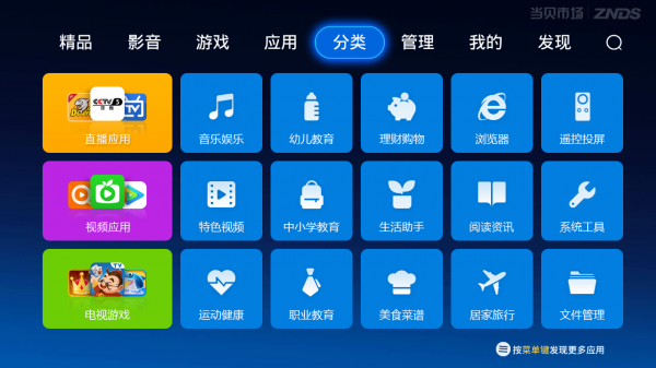 当贝市场(图2)