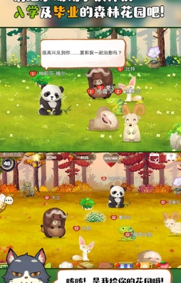 Q宠之森:动物花园(图4)
