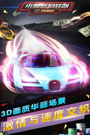 小奥终极狂飙竞赛版(图2)