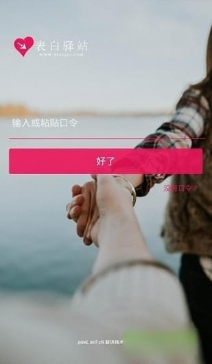 表白驿站(图2)