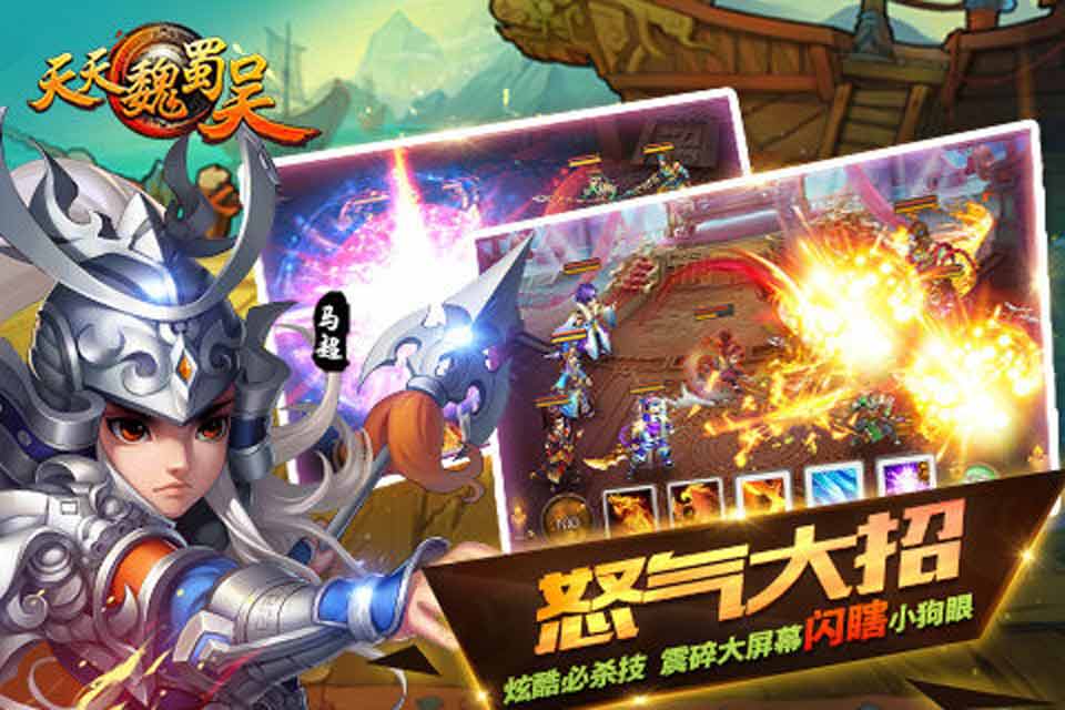 天天魏蜀吴(图2)