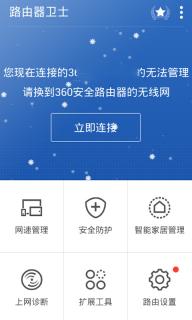 360路由器卫士(图3)