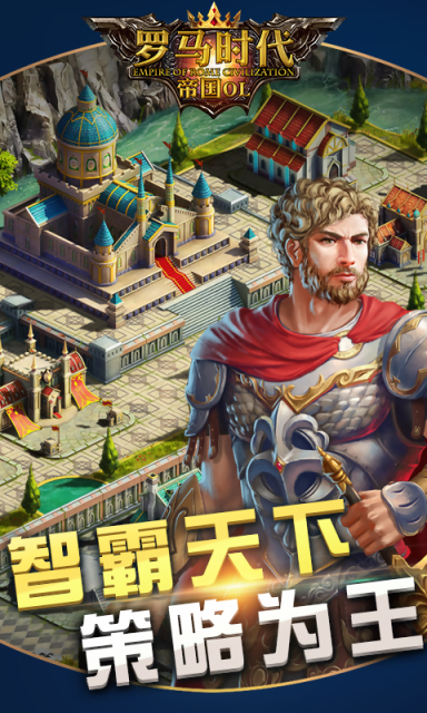 罗马时代帝国ol(图1)