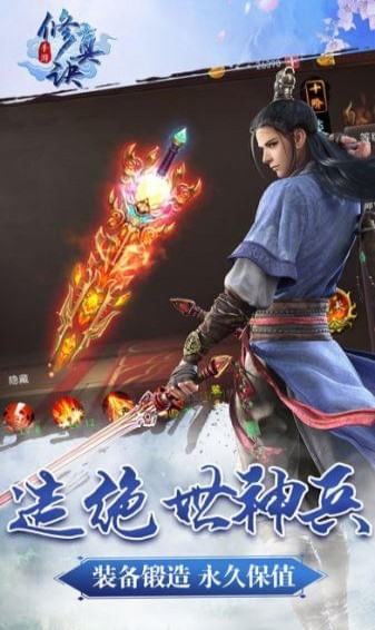 修真决(图2)