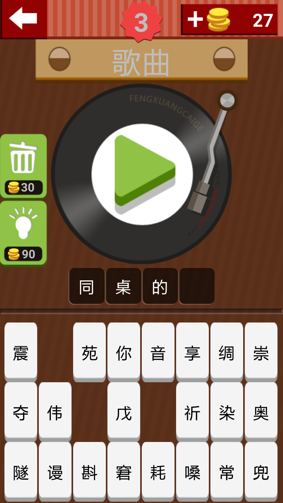 猜歌ing(图1)