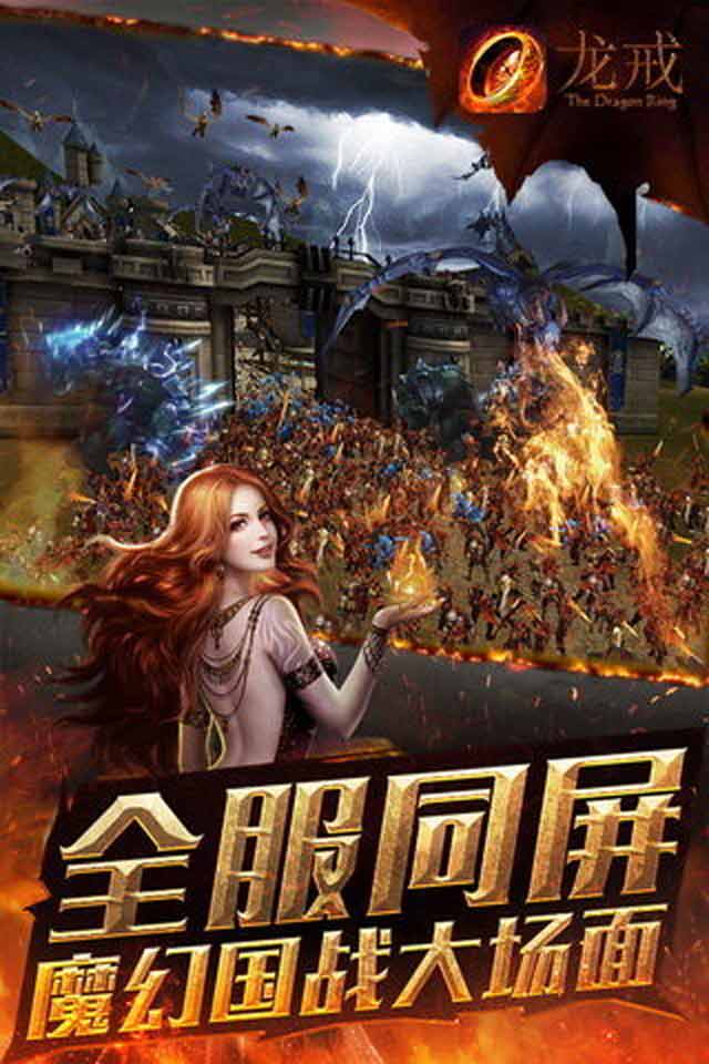 龙戒(图2)