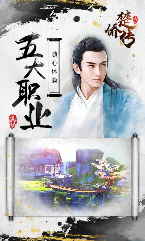 楚侨传(图3)