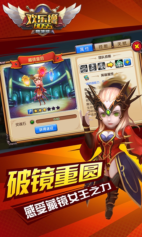 欢乐撸Boss商城版(图3)