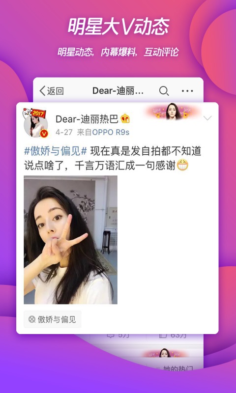新浪微博APP(图4)