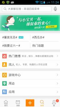 新浪微博(图4)