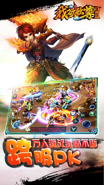 我欲独尊2(图3)