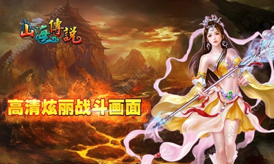 山海传说(图3)