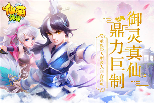 仙萌外传(图1)