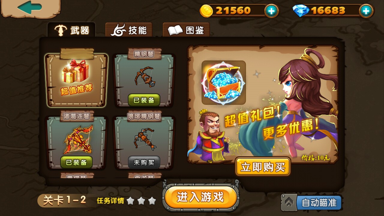 横扫三国修改版破解游戏(图四)