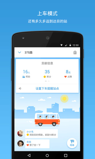 车来了app(图2)