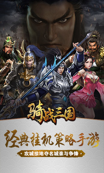 骑战三国(图2)