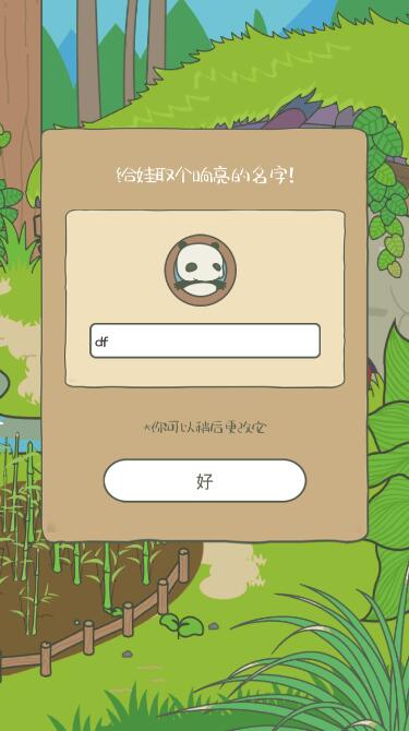 熊猫旅行(图1)