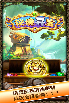 秘境寻宝超级英雄(图1)