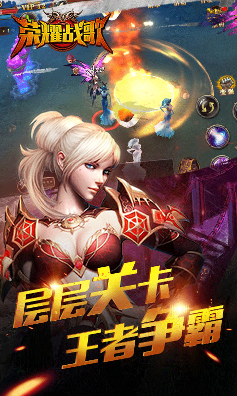 荣耀战歌(图4)