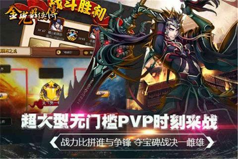 金光群侠传(图3)