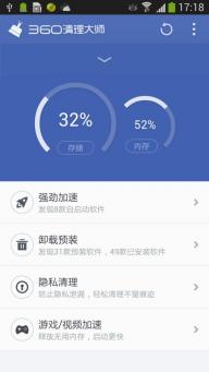 360清理大师(图4)