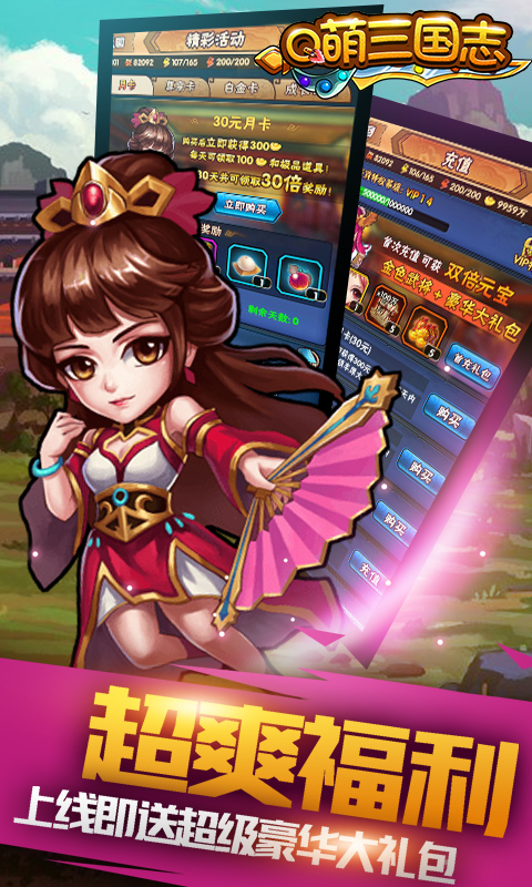Q萌三国志(图3)