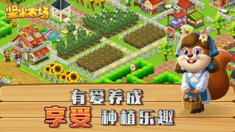 堅果農場(圖2)