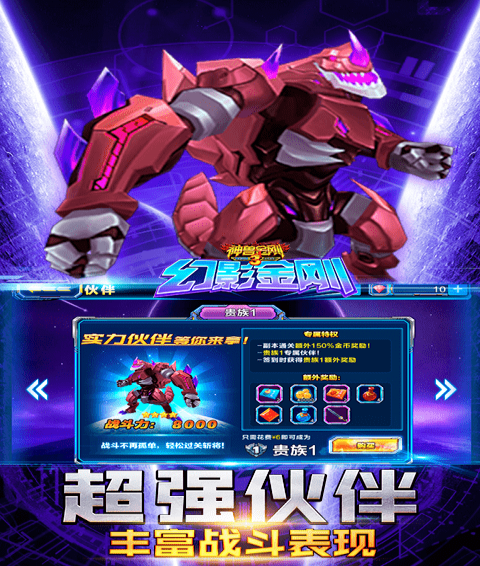 神兽金刚3幻影金刚(图4)