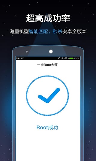 一键ROOT大师(图3)