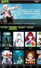 有妖气漫画Pad(图1)