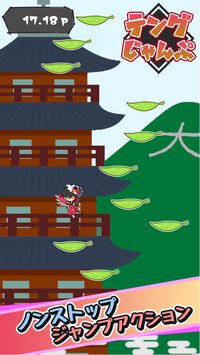 天狗跳跃(图2)