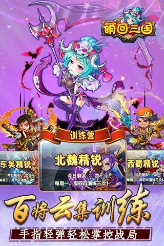 萌回三国(图5)