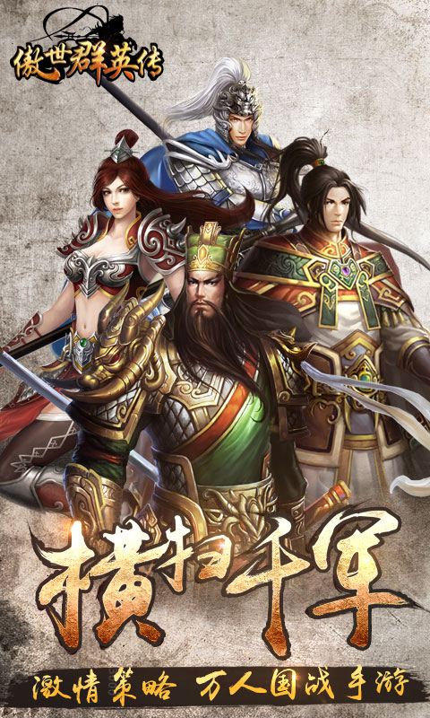 傲世群英传(图2)