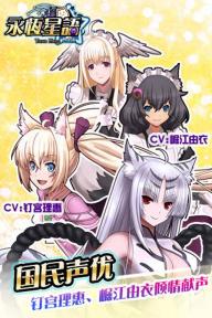 永恒星语2022版(图2)