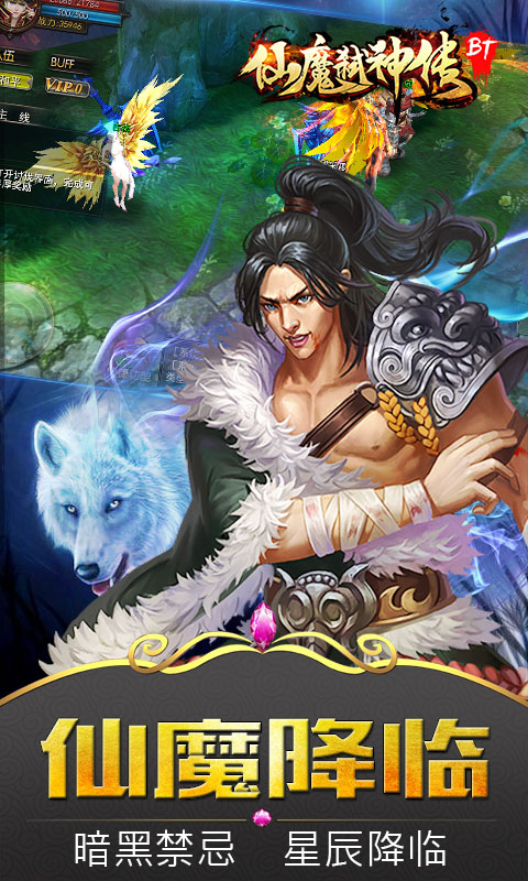 仙魔弑神传(图2)