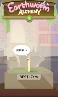 蚯蚓炼金术(图1)