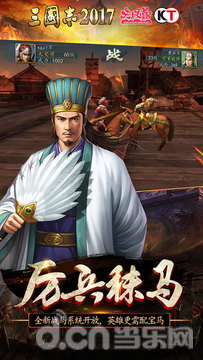三国志2017(图2)
