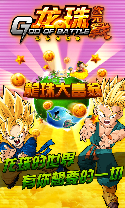 龙珠次元战(图1)