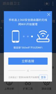 360路由器卫士(图2)