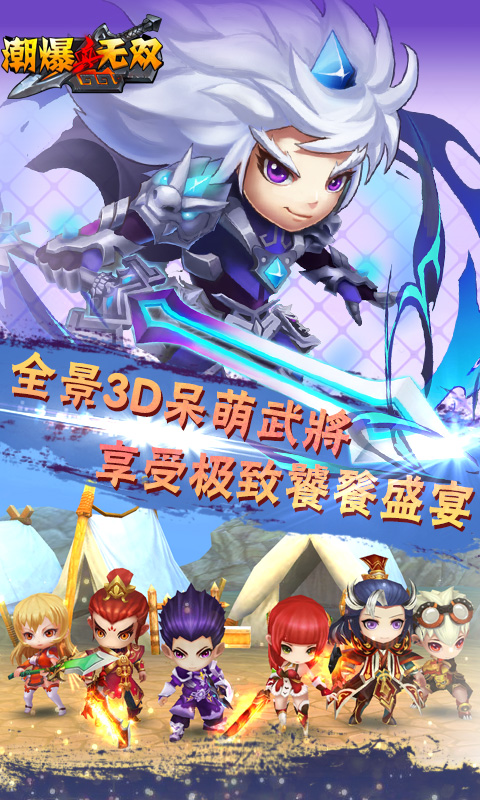 真潮爆无双(图2)