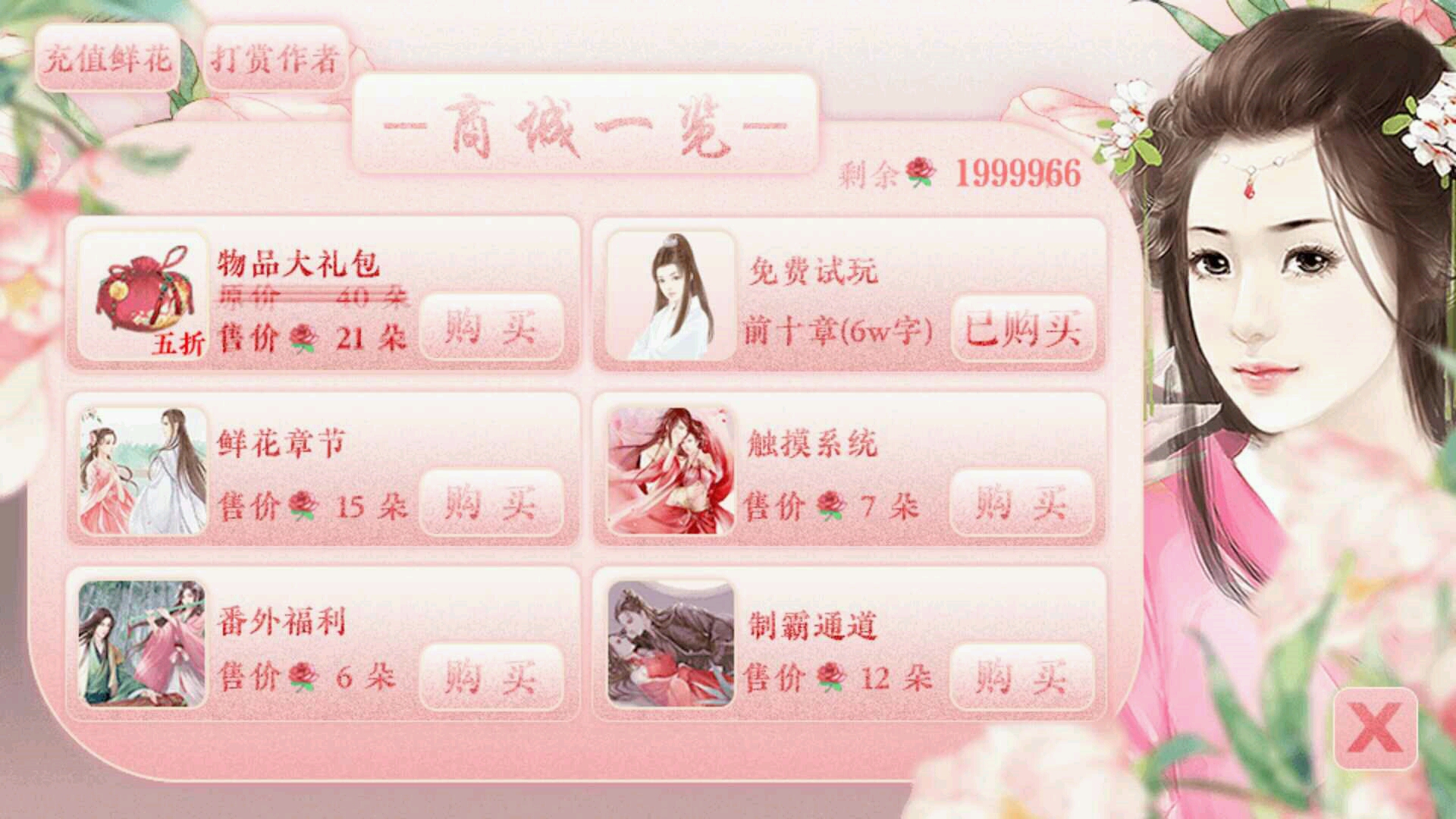 美人心计(图一) 美人心计破解游戏(图一)