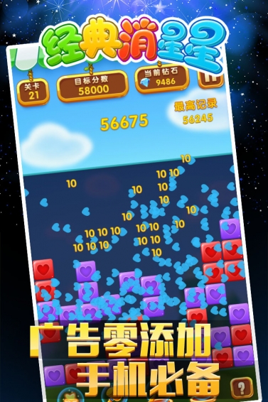 经典消星星(图4)