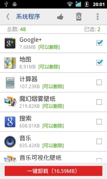 软件搬家器(图1)