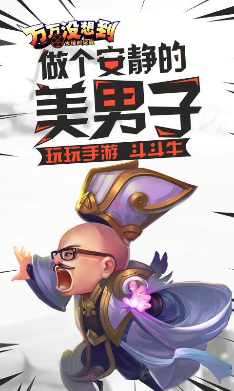 万万没想(图2)