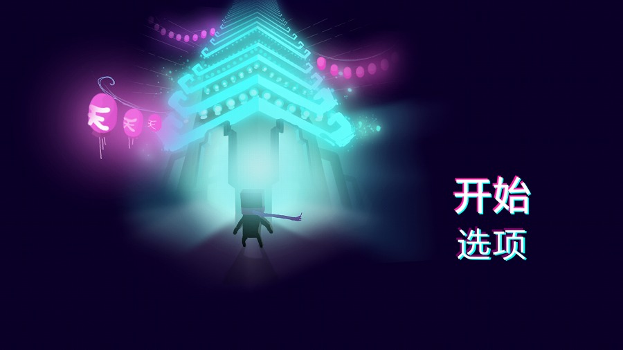 未来忍者破解游戏(图二)