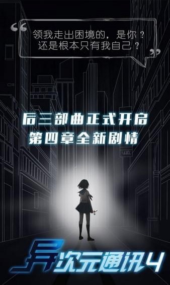 异次元通讯4(图4)