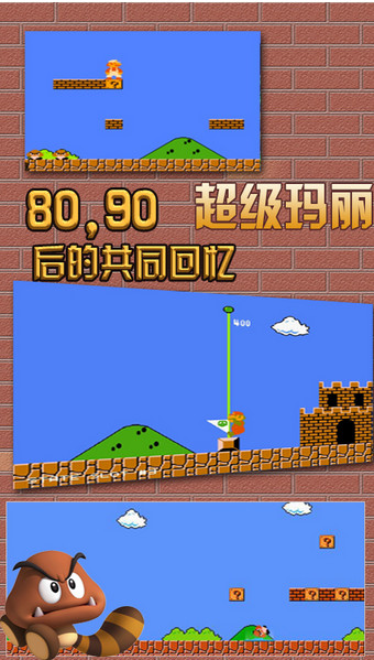 超级玛丽经典版(图4)